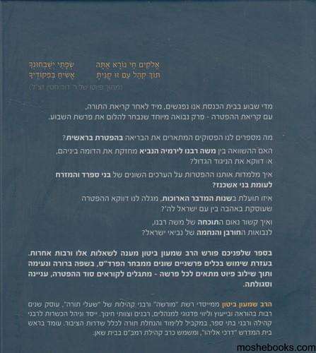 סוד ההפטרה