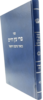 פרי עץ חיים עם ביאור מרכבת יחזקאל