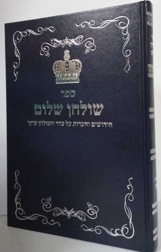 שולחן שלום 