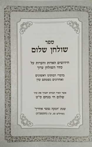 שולחן שלום 