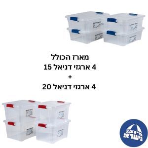 מארז הכולל ארבע ארגזי אחסון 15 ליטר כל אחד ו-ארבעה ארגזי אחסון 20 ליטר כל אחד