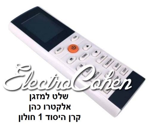 שלט תואם רחוק ‏למזגנים Tadiran YAC1FB6 תדיראן