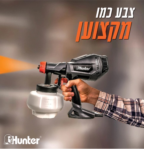 מרסס צבע חשמלי 500W מבית האנטר 
