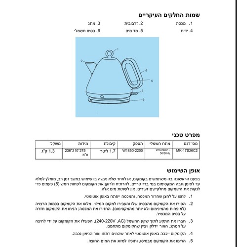 קומקום פידמידה 1.7 ליטר דגם (W2200 MK17S26C (W