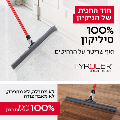 מגב סיליקון מפרקי רב-מגב 3 - 45 ס