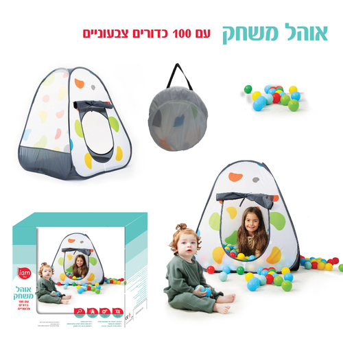 אוהל כדורים מתקפל + 100 כדורים