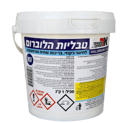 הולברום טבליות לג'קוזי
