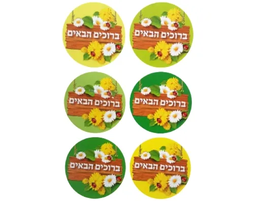מדבקות עגולות 