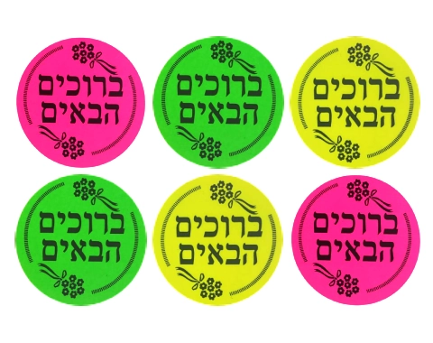מדבקות עגולות זוהרות "ברוכים הבאים" - דגם 132