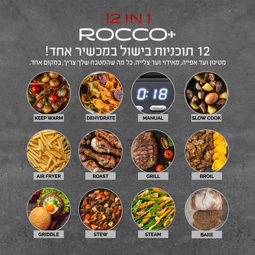 גריל ביתי ללא עשן 12 ב-1 ROCCO + מבית Food appeal