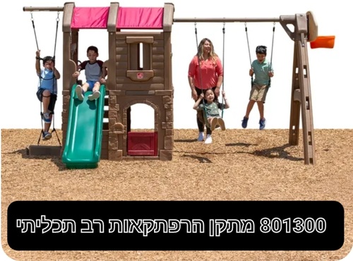 מתקן הרפתקאות רב תכליתי ענק עם סל – סטפ 2 801300 step2