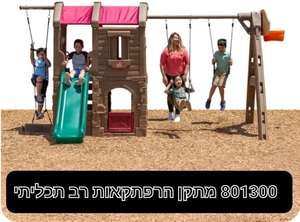 מתקן הרפתקאות רב תכליתי ענק עם סל – סטפ 2 801300 step2