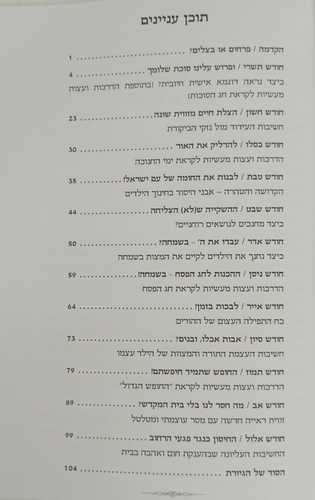 חינוך ילדים במעגל השנה