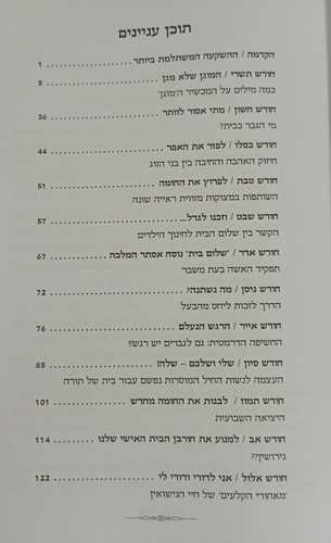שלום בית במעגל השנה