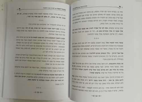 שלום בית במעגל השנה