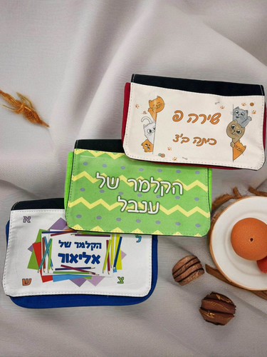 קלמר לתלמיד 3 תאים עם הדפסה אישית