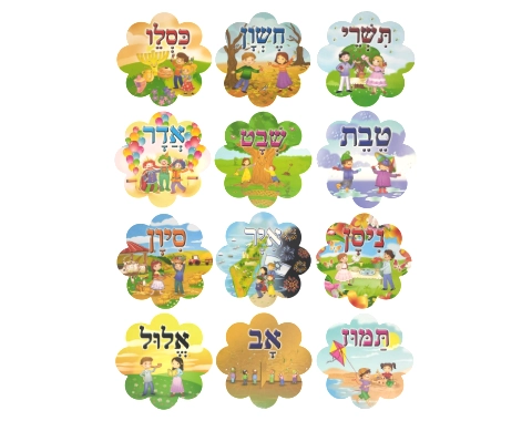 ערכת קישוט - חודשי השנה העברית בפרחים