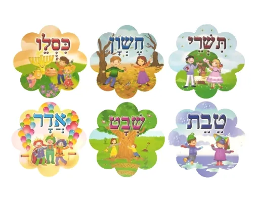 ערכת קישוט - חודשי השנה העברית בפרחים