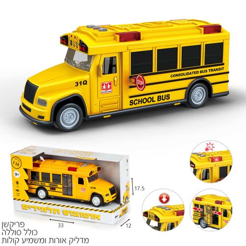 אוטובוס תלמידים עם צלילים ואורות