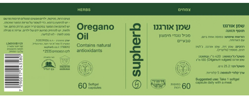 כמוסות שמן אורגנו  60 כמוסות - סופהרב