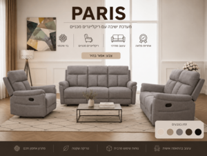 ספה דגם PARIS 