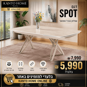 שולחן אוכל דגם SPOT