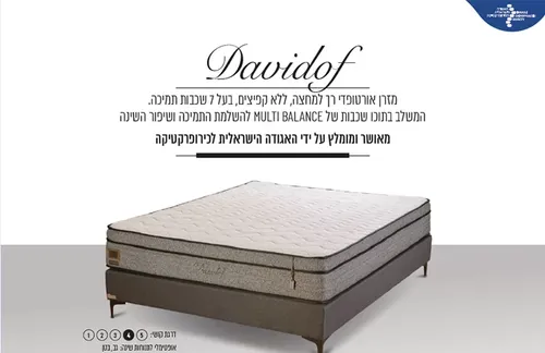 מזרן Genesis דגם Davidof