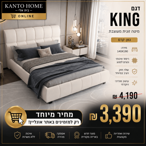 חדר שינה קומפלט דגם קינג 140-קרם