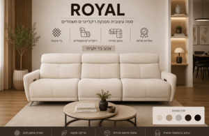 ספה מעוצבת עם ריקליינרים חשמליים דגם ROYAL
