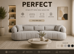 ספה רחבה 2.8 מטר בעיצוב מודרני דגם PERFECT