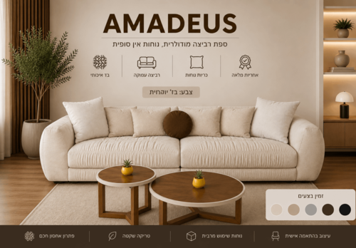ספה רביצה Amadeus
