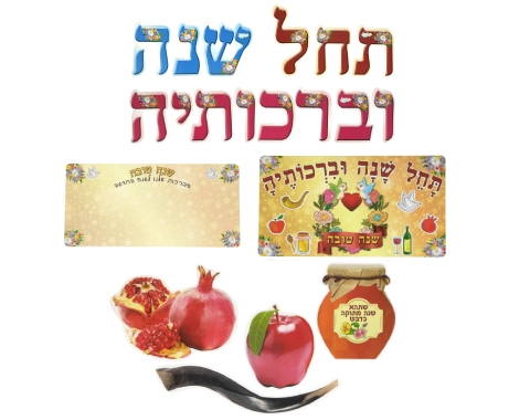 ערכת קישוט - תחל שנה וברכותיה