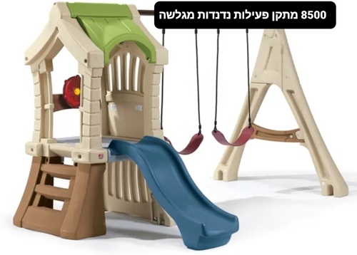 מתקן פעילות 2 נדנדות ומגלשה – סטפ2/step2 (8500)
