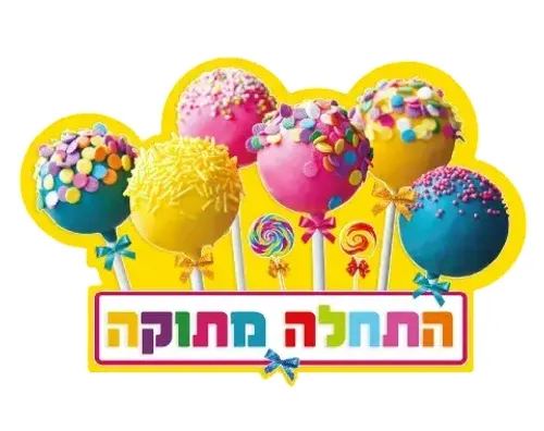 שלט לדלת - התחלה מתוקה - סוכריות על מקל