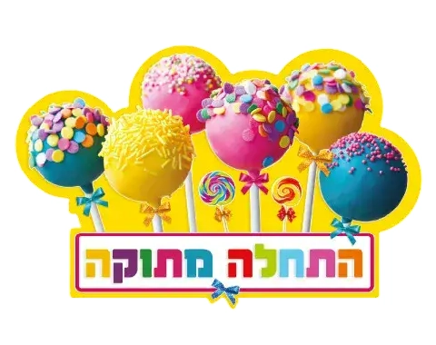 שלט לדלת - התחלה מתוקה - סוכריות על מקל