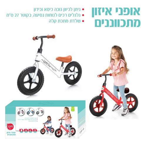 אופני איזון מתכווננים כחול\ ורוד\ אדום/ לבן IAM