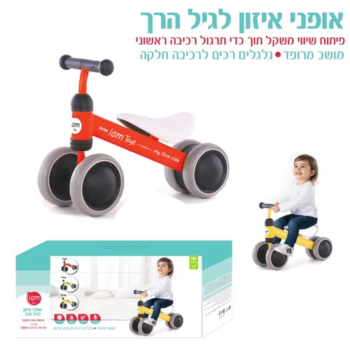אופני איזון לגיל הרך צבע אדום IAM