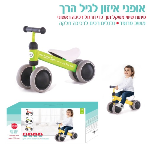 אופני איזון לגיל הרך צבע ירוק IAM