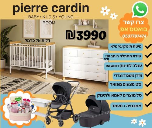 חבילת לידה חדר ורד כולל עגלה INFANTI