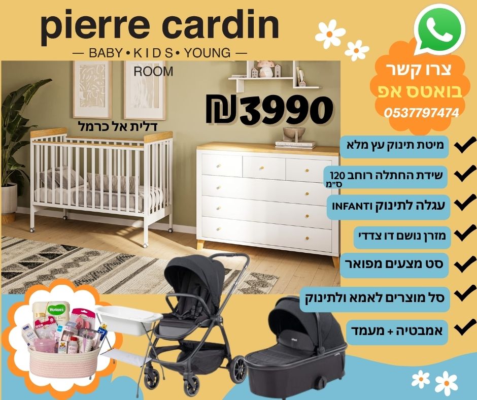 חבילת לידה חדר ורד כולל עגלה INFANTI
