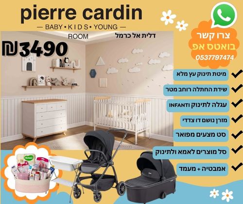 חבילת לידה חדר ורד כולל עגלה INFANTI