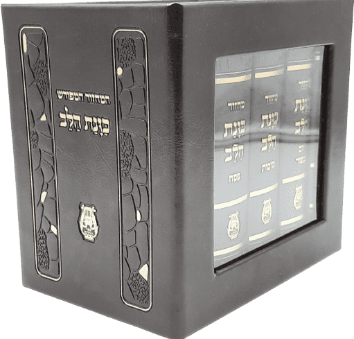סט מחזורים כוונת הלב כריכת פיו בקופסא מהודרת בצבעים שונים (5 כרכים)