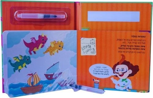 מכחול הקסם - מעשה בשלושה דרקונים