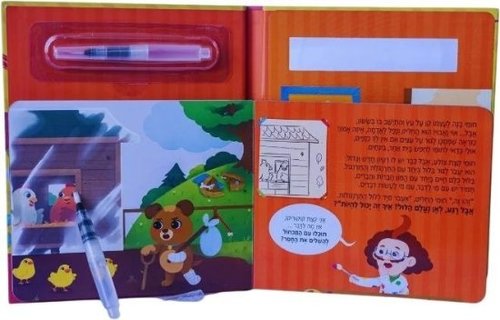מכחול הקסם - הכלב שלא רצה לגור במלונה