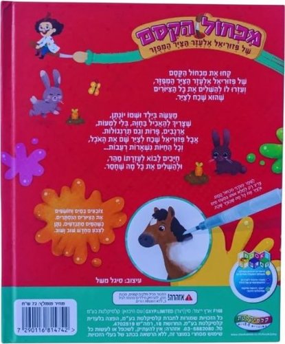 מכחול הקסם - ארוחת בוקר בחווה