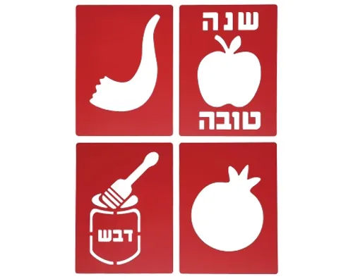 שבלונות ראש השנה - שופר, רימון, דבש, תפוח