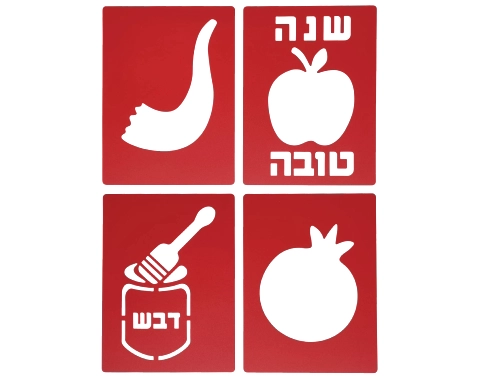שבלונות ראש השנה - שופר, רימון, דבש, תפוח