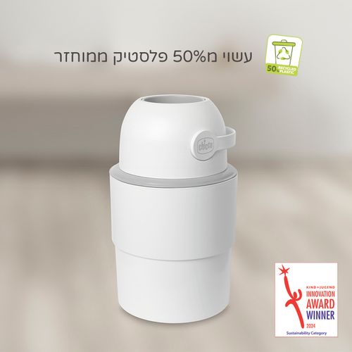 פח חיתולים טלסקופי, פתרון חכם, אטום וידידותי לסביבה - לבן White