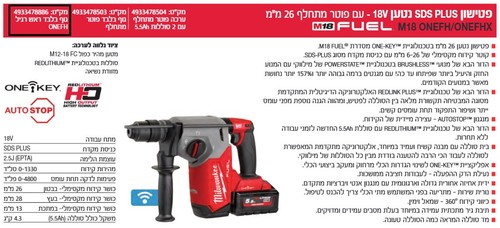 גוף פטישון נטען ( 26 מ