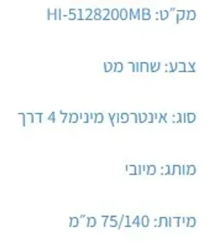 אינטרפוץ 4 דרך HI-5128200MB, ידית שחורה, מותג MYUBI.